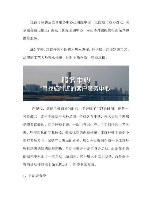 南京江诗丹顿真假鉴别