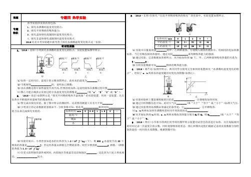 河北省邯郸市涉县索堡中学中考物理一轮复习《专题四 热学实验》(无答案)