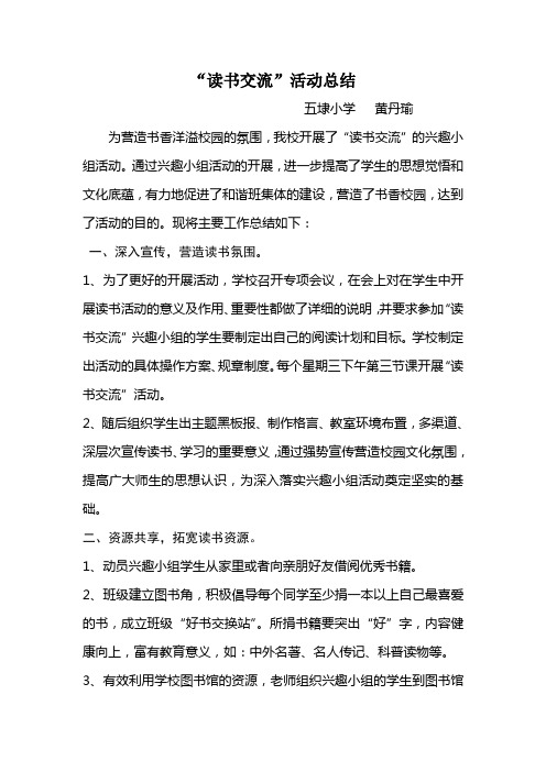 “遨游书海”活动总结