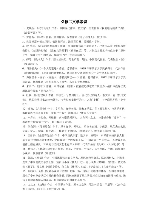苏教版高中语文必修二文学常识