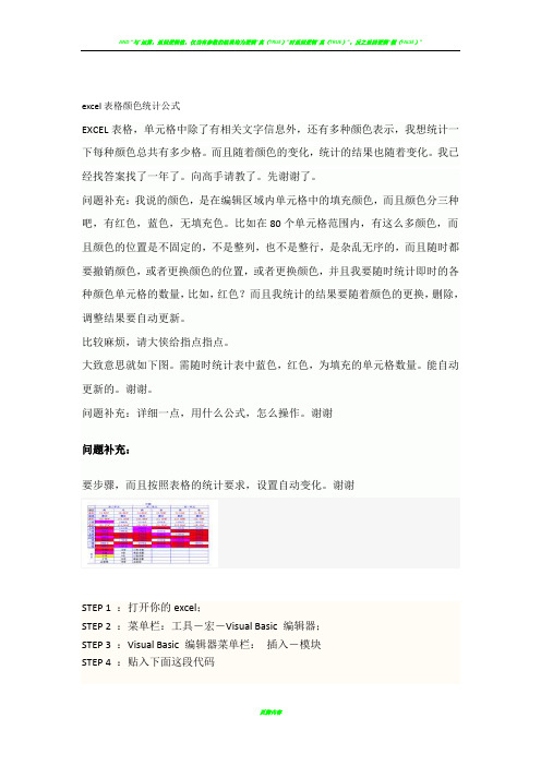 excel表格颜色统计公式