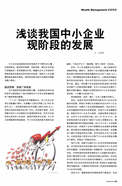浅谈我国中小企业现阶段的发展