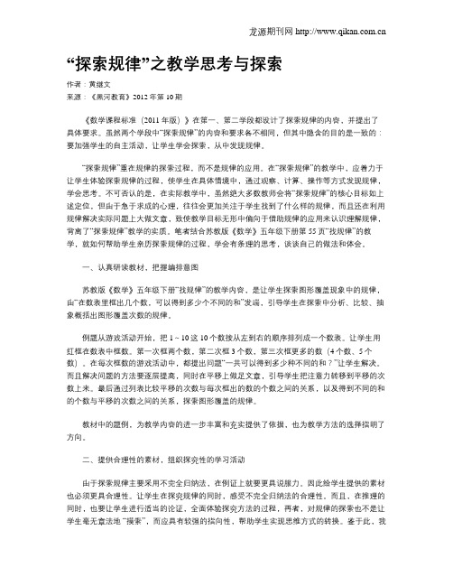 “探索规律”之教学思考与探索