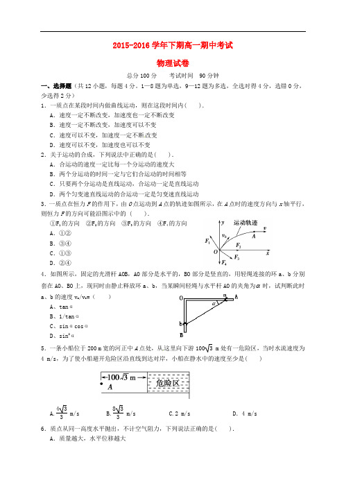 河南省三门峡市陕州中学高一物理下学期期中试题(无答案)