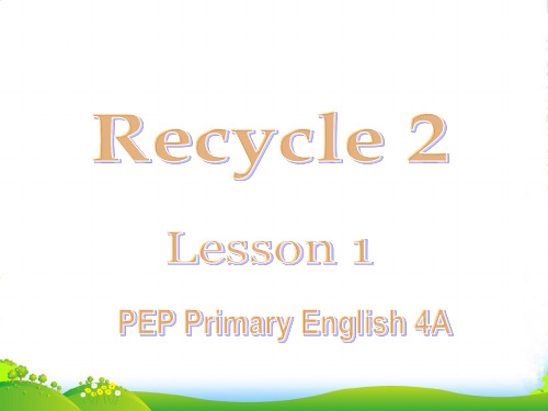 人教版英语四年级上册Recycle 2教学1-课件