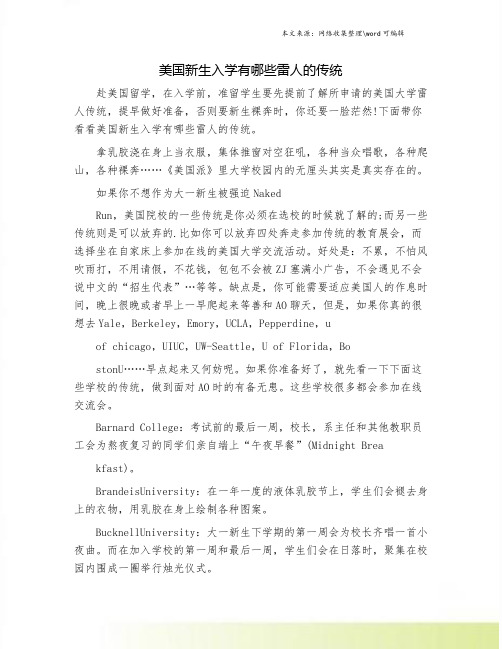 美国新生入学有哪些雷人的传统