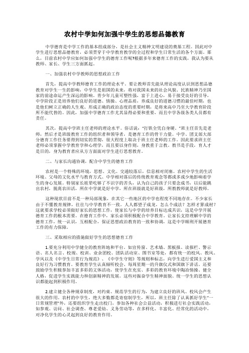 农村中学如何加强中学生的思想品德教育