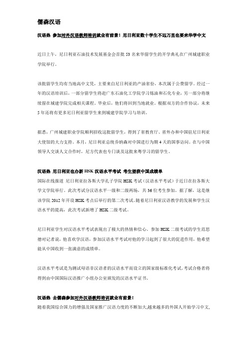 汉语热 参加对外汉语教师培训就业有前景!尼日利亚数十学生不远万里也要来华学中文