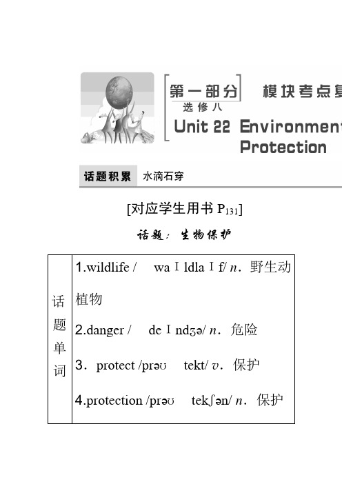 高中英语北师大版单元重点复习Unit 22 Environmental Protection