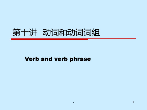 verb-and-verb-phrasePPT课件