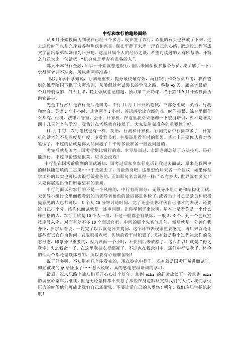 中行和农行的笔经面经