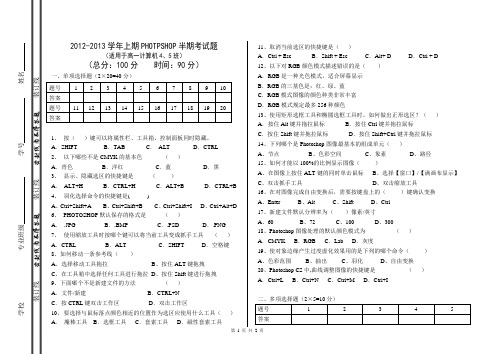 2012-2013学年上期photoshop半期考试题