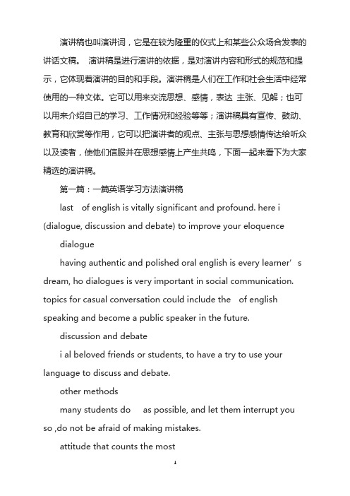 英语学习方法演讲稿(精选多篇)