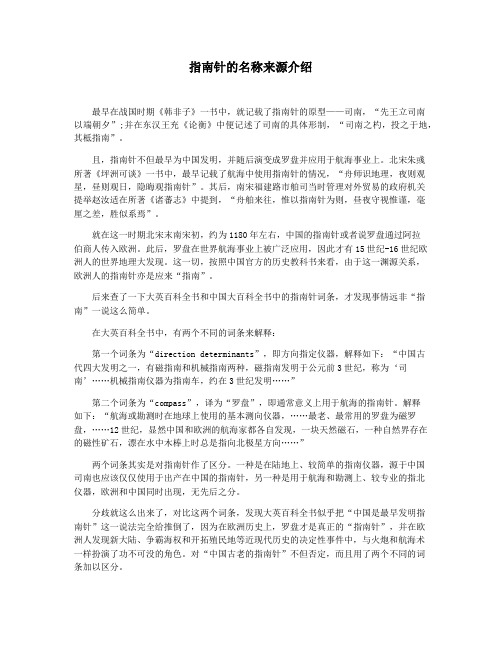 指南针的名称来源介绍