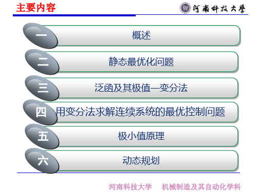 最优控制