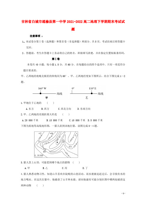 吉林省白城市通榆县第一中学2021-2022高二地理下学期期末考试试题