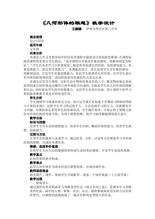 几何形体的联想