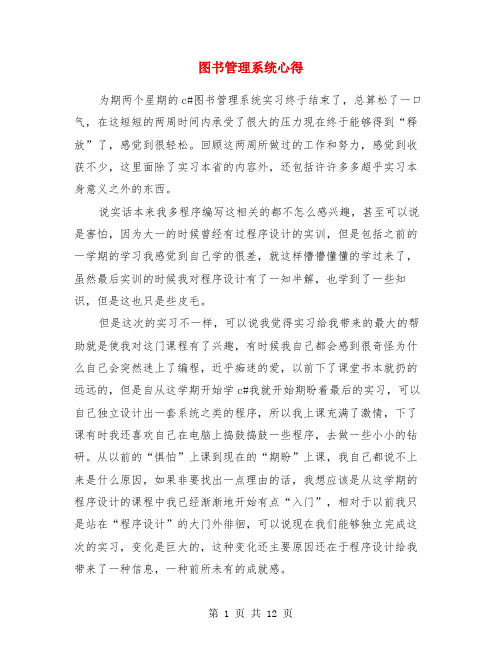 图书管理系统心得(精选多篇)