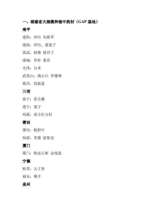 福建省特产作物
