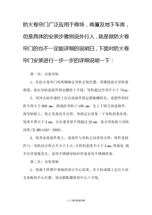 防火卷帘门的安装规范