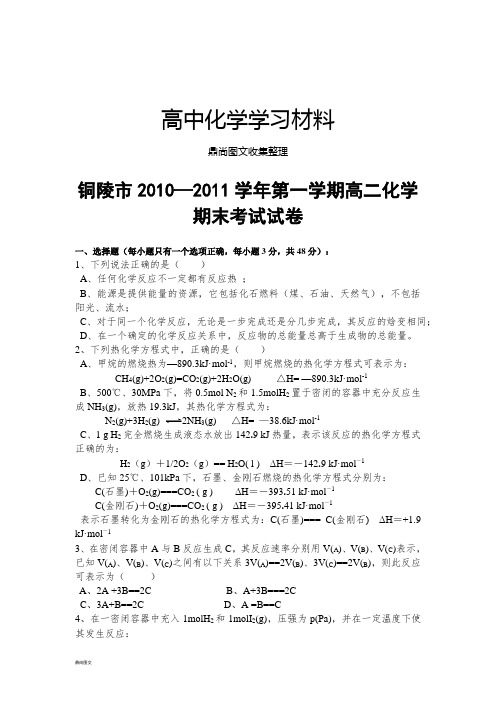 人教版高中化学选修四高二第一学期期末考.docx