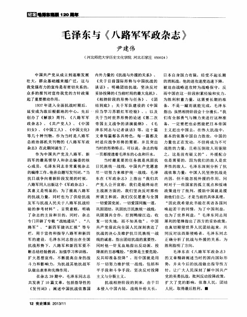 毛泽东与《八路军军政杂志》