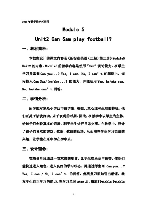 Module5Unit2CanSamplayfootball？教学设计