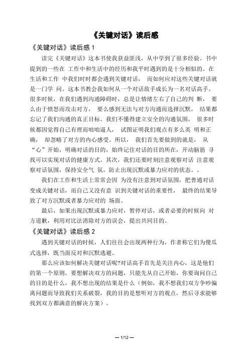 《关键对话》读后感