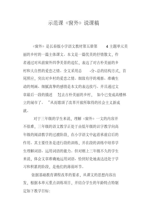 示范课《窗外》说课稿