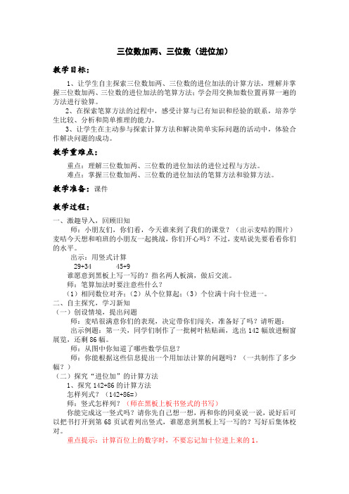 三位数加两、三位数(进位加)
