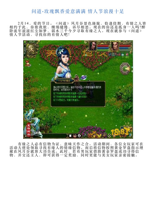 问道玫瑰飘香爱意满满情人节浪漫十足