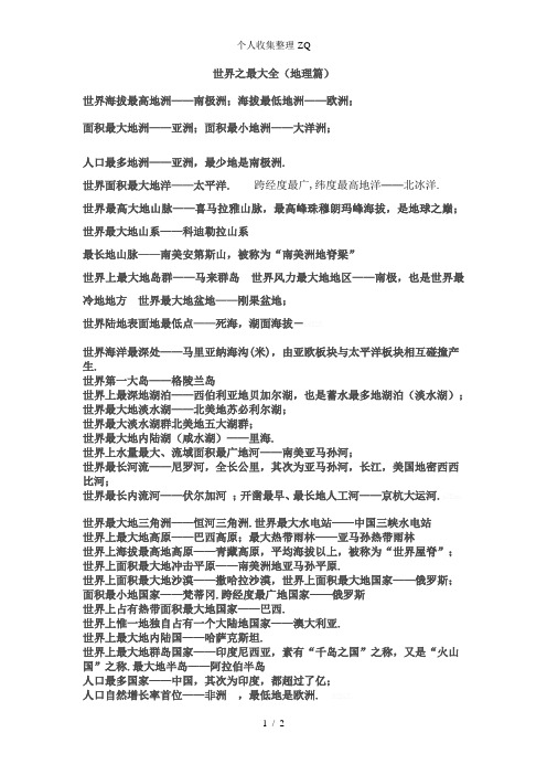 初中地理世界之最