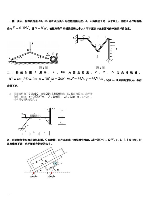 (静力学测试1)2011