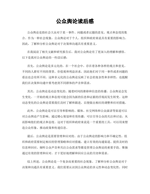 公众舆论读后感