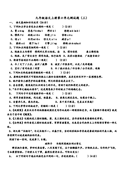 人教版九年级语文上册第六单元测试题(含答案)