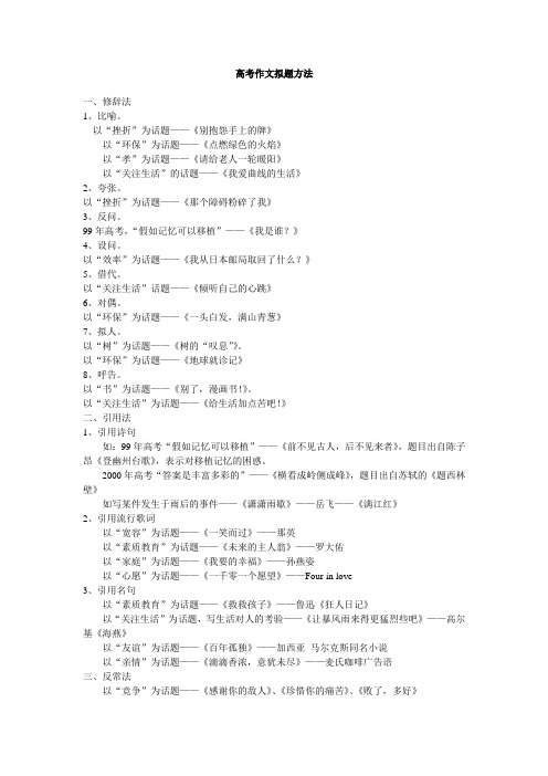 高考作文拟题方法