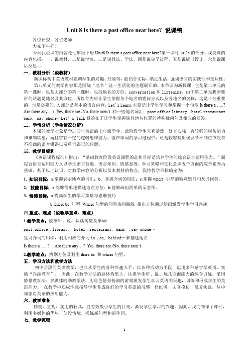 七下第八单元说课稿.3doc