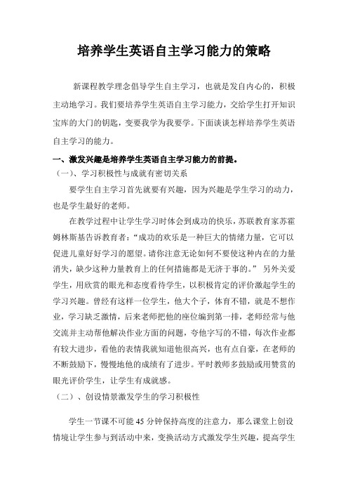 培养学生英语自主学习能力的策略
