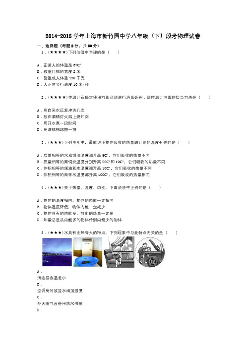 2014-2015学年上海市新竹园中学八年级(下)段考物理试卷