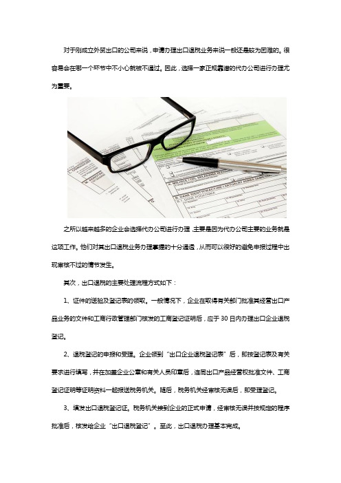 代办出口退税申请