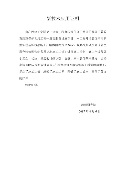 5、新技术应用证明