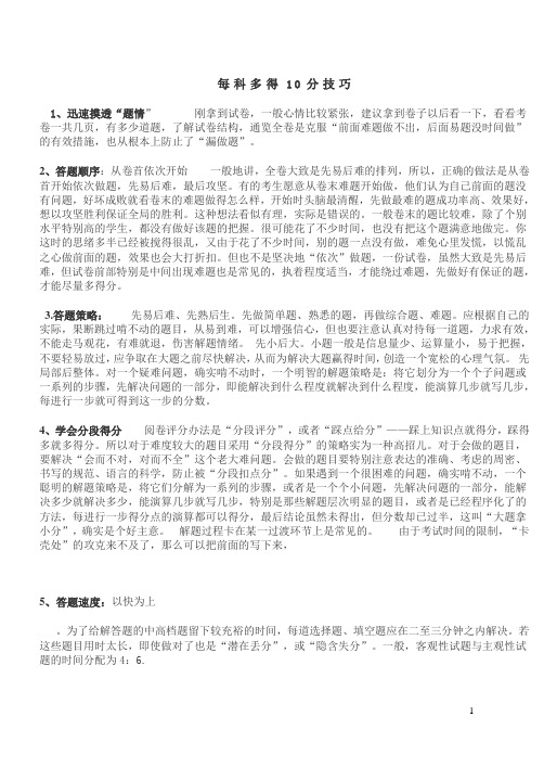 每科多得10分技巧