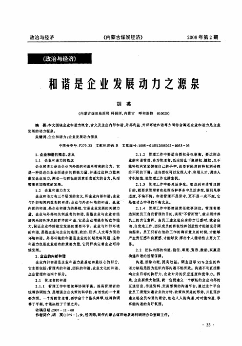和谐是企业发展动力之源泉