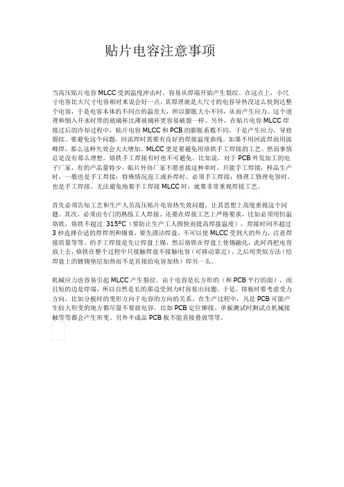 贴片电容注意事项