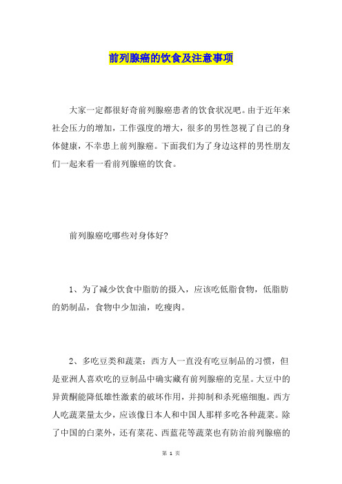 前列腺癌的饮食及注意事项