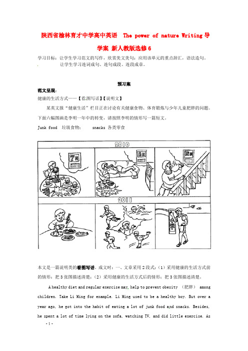 陕西省榆林育才中学高中英语5.6ThepowerofnatureWriti