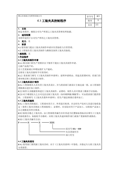 工装夹具控制程序