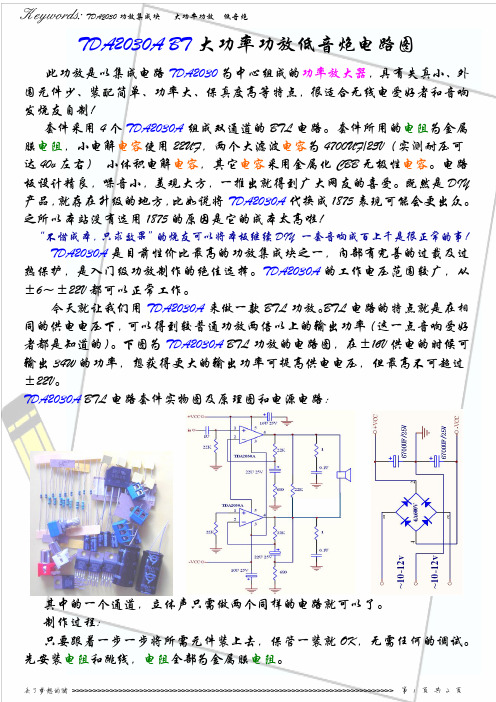 TDA2030A BT大功率功放低音炮电路图