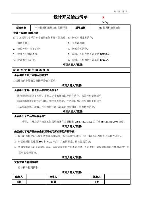 设计开发输出清单