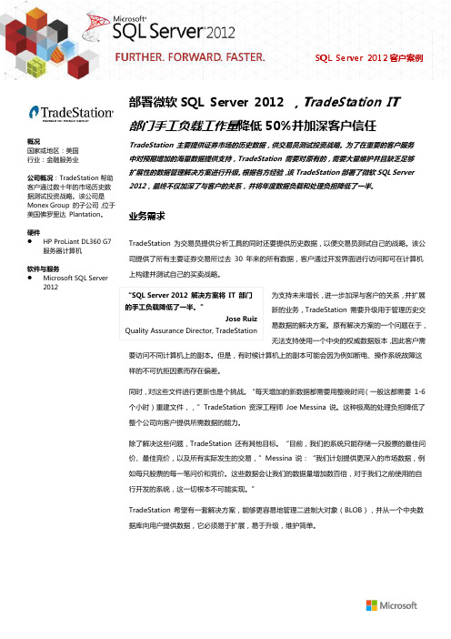 Microsoft SQL Server成功案例——TradeStation